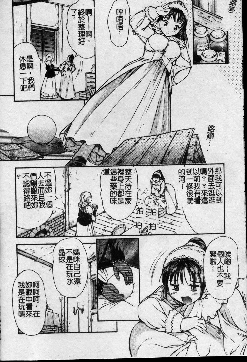 [Kanikuu Kaita] Oneechan to Boku no Himitsu | 姊姊和我的秘蜜 [Chinese] page 105 full