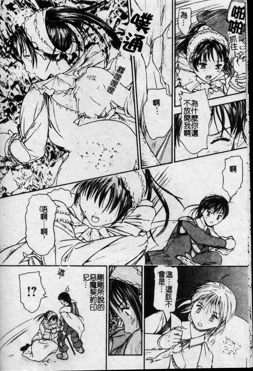 [Kanikuu Kaita] Oneechan to Boku no Himitsu | 姊姊和我的秘蜜 [Chinese] page 109 full