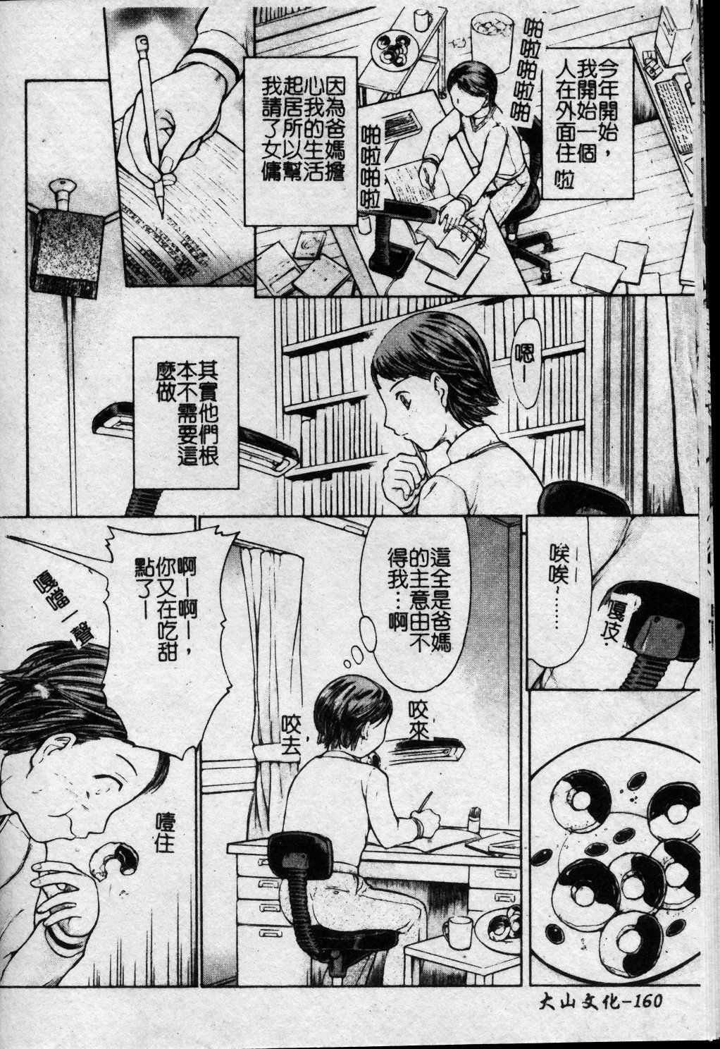 [Kanikuu Kaita] Oneechan to Boku no Himitsu | 姊姊和我的秘蜜 [Chinese] page 161 full