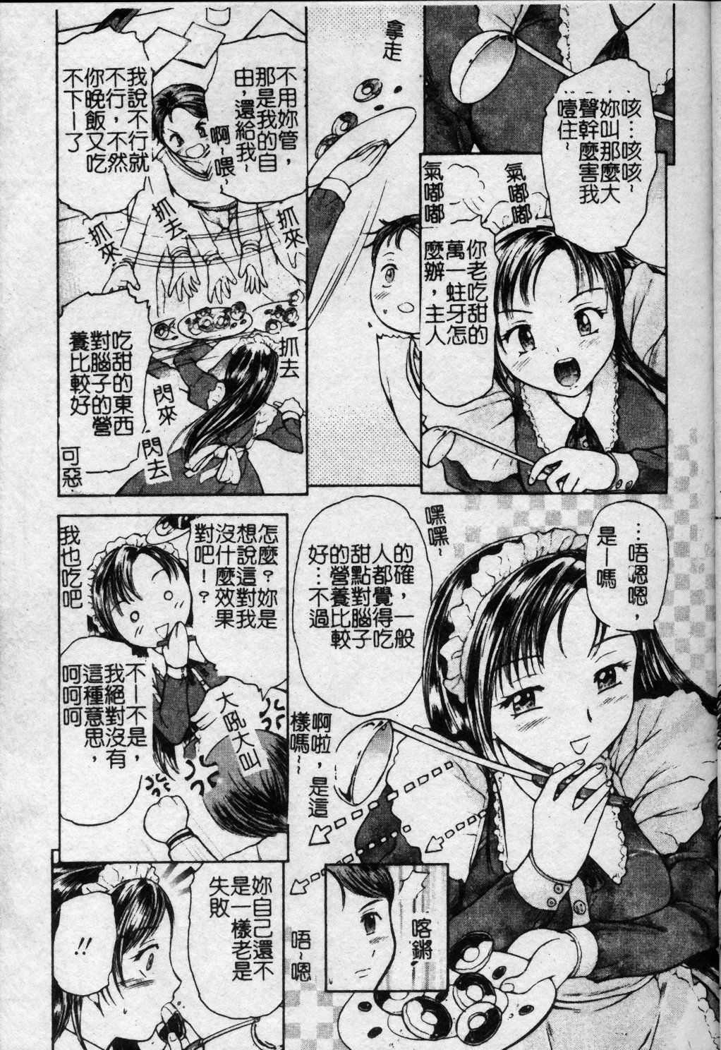 [Kanikuu Kaita] Oneechan to Boku no Himitsu | 姊姊和我的秘蜜 [Chinese] page 162 full