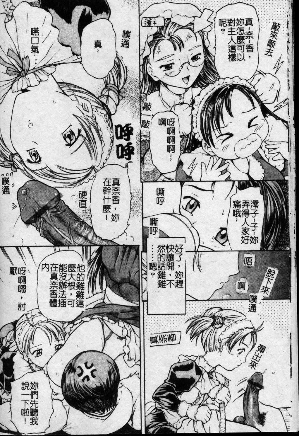 [Kanikuu Kaita] Oneechan to Boku no Himitsu | 姊姊和我的秘蜜 [Chinese] page 165 full