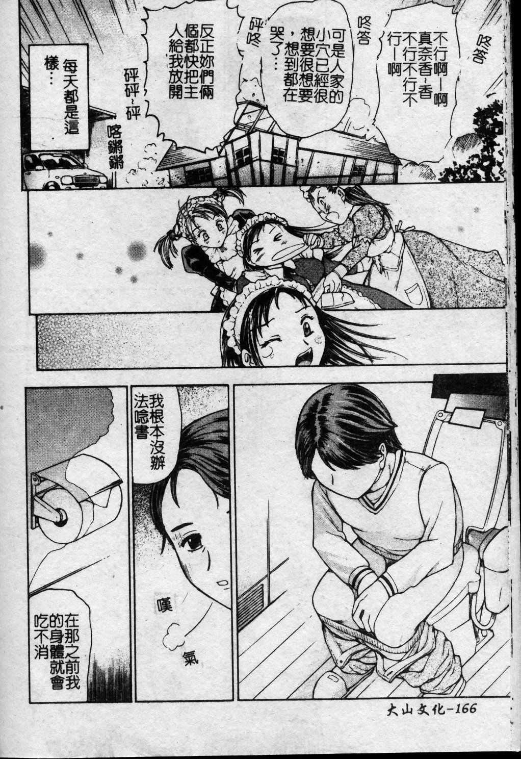 [Kanikuu Kaita] Oneechan to Boku no Himitsu | 姊姊和我的秘蜜 [Chinese] page 167 full