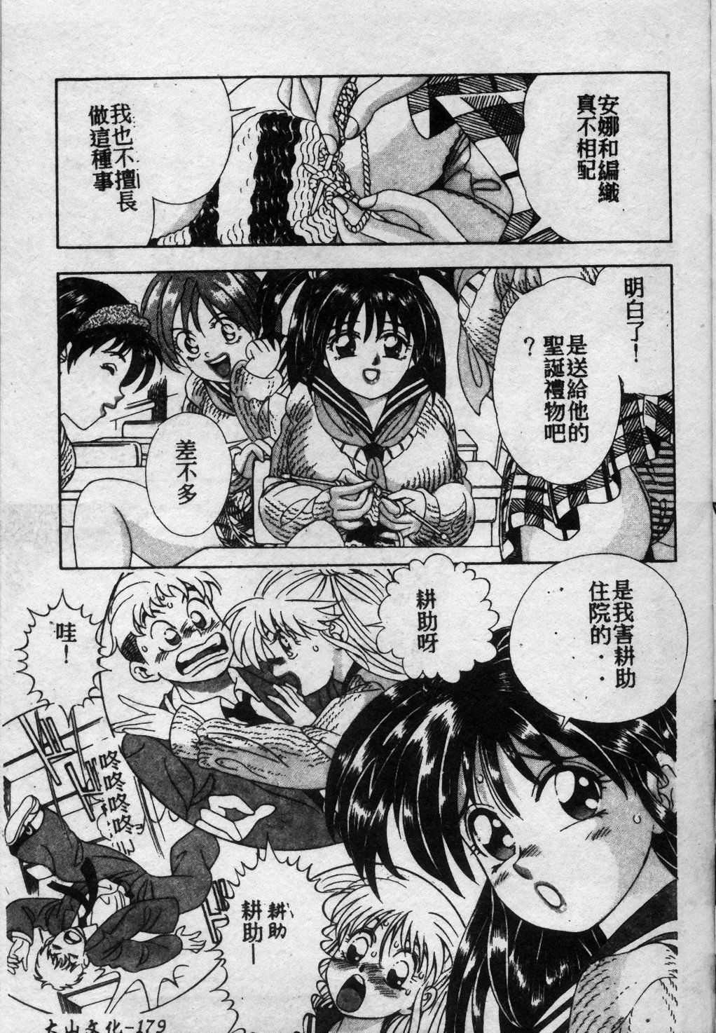 [Kanikuu Kaita] Oneechan to Boku no Himitsu | 姊姊和我的秘蜜 [Chinese] page 180 full
