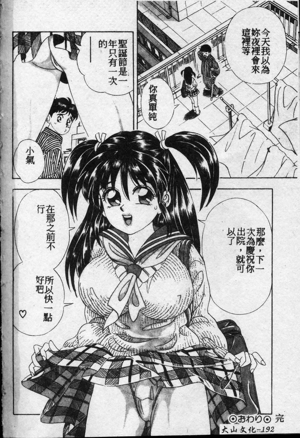 [Kanikuu Kaita] Oneechan to Boku no Himitsu | 姊姊和我的秘蜜 [Chinese] page 193 full