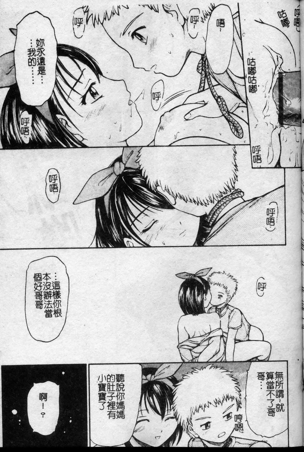 [Kanikuu Kaita] Oneechan to Boku no Himitsu | 姊姊和我的秘蜜 [Chinese] page 20 full