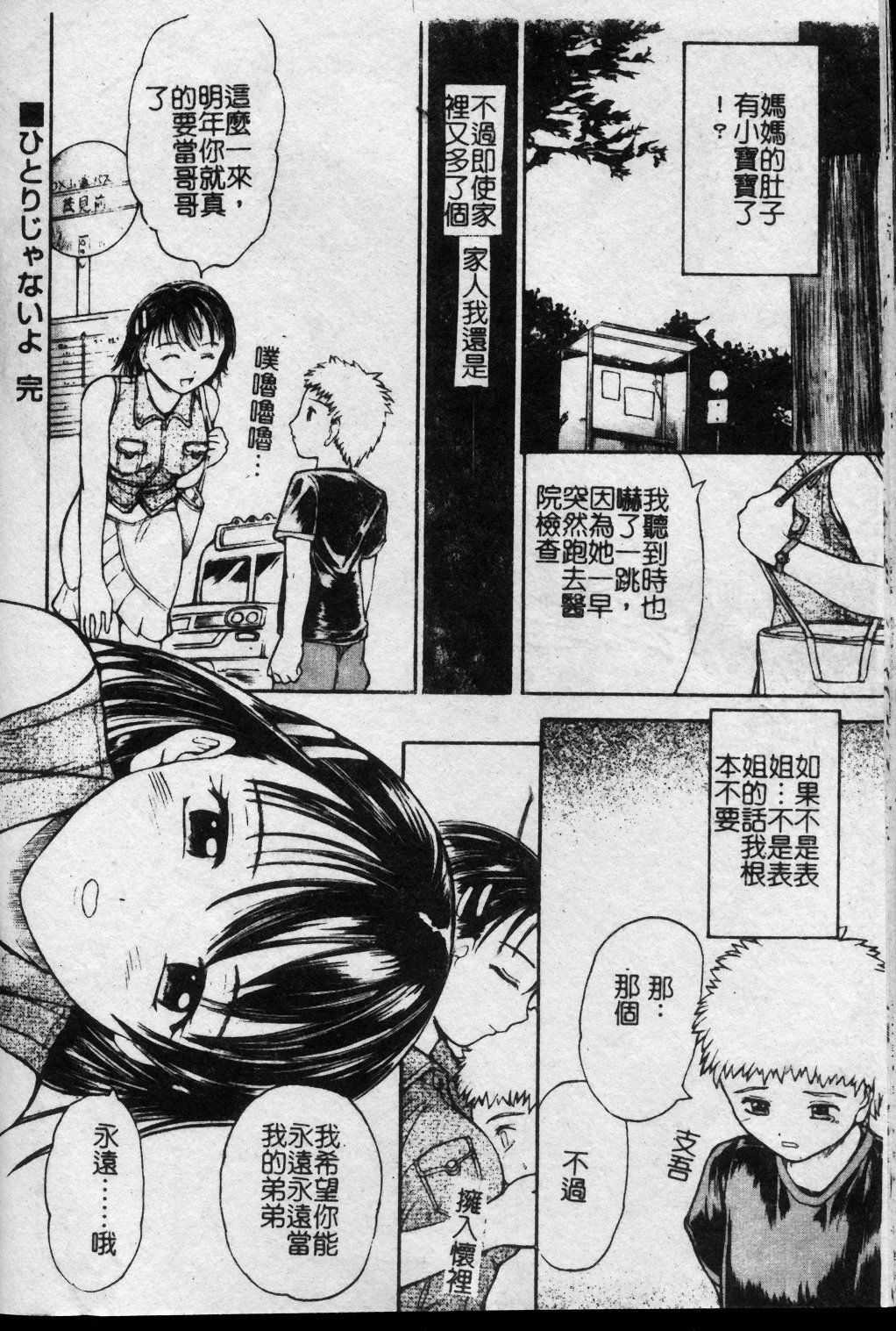 [Kanikuu Kaita] Oneechan to Boku no Himitsu | 姊姊和我的秘蜜 [Chinese] page 21 full