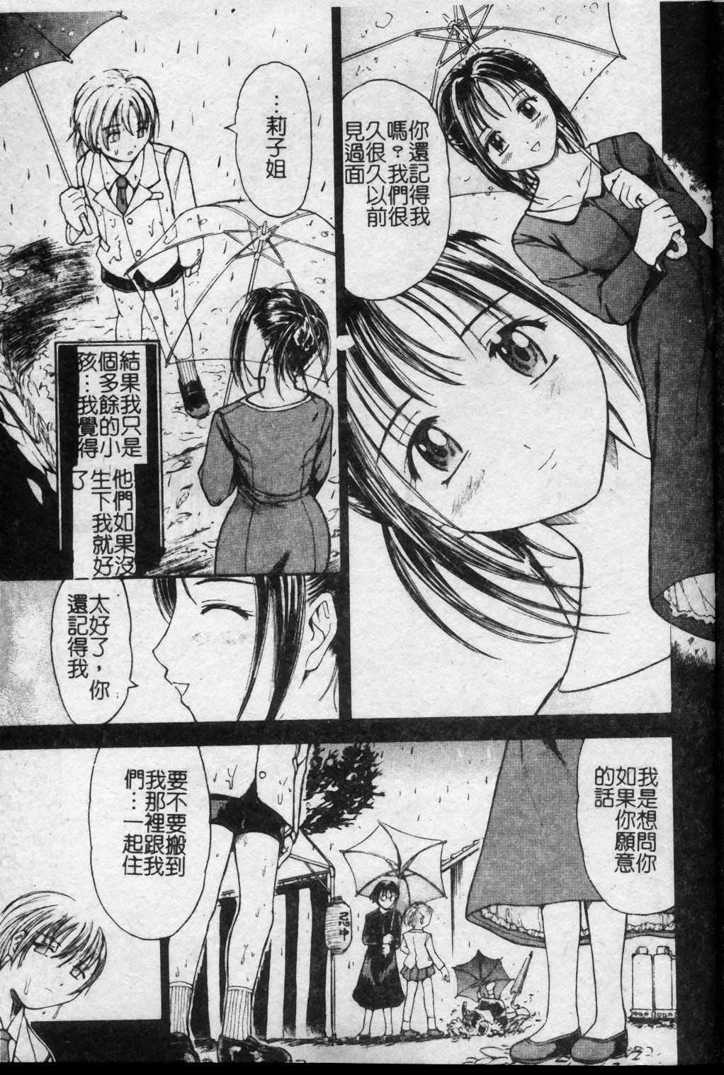 [Kanikuu Kaita] Oneechan to Boku no Himitsu | 姊姊和我的秘蜜 [Chinese] page 24 full