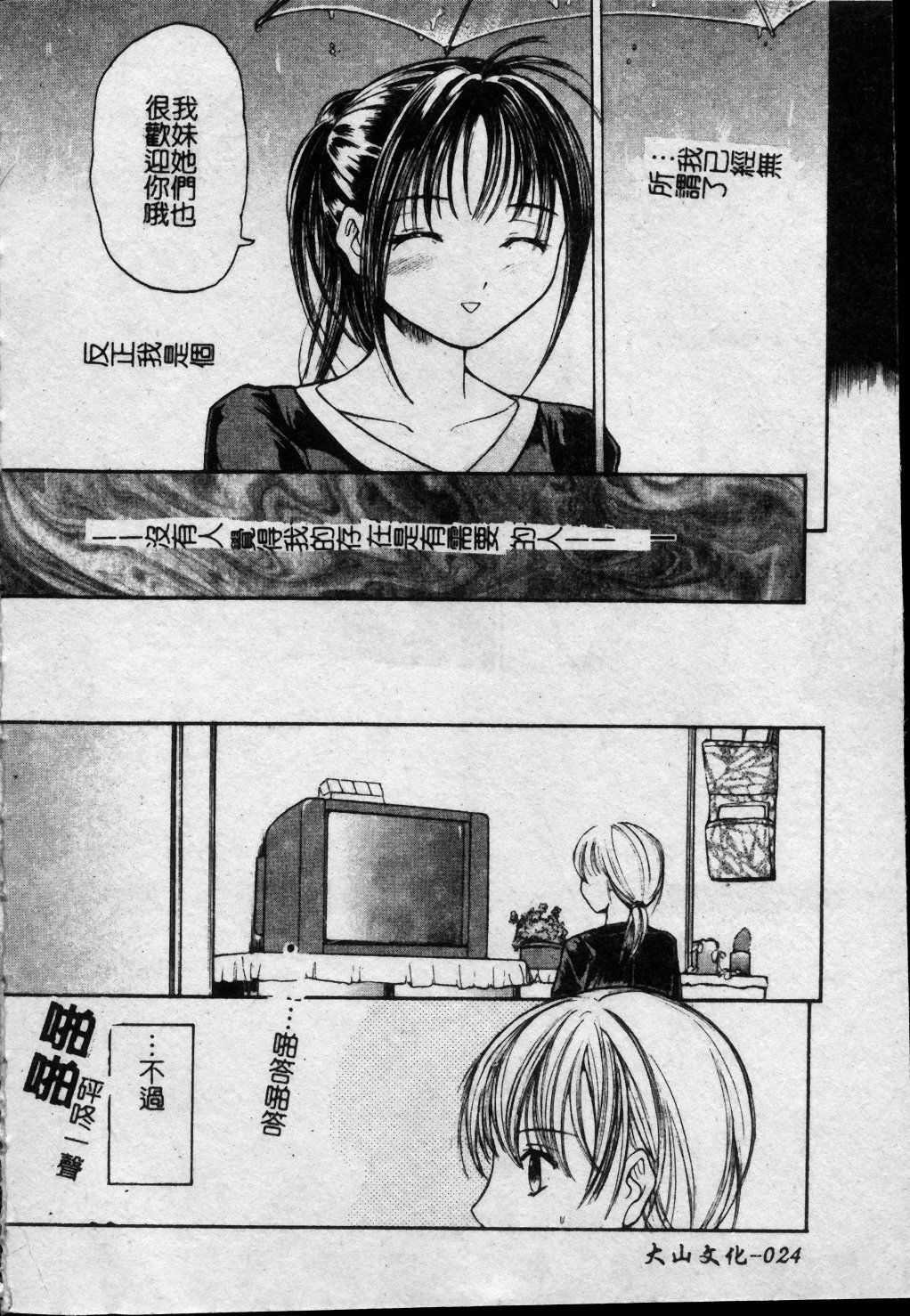 [Kanikuu Kaita] Oneechan to Boku no Himitsu | 姊姊和我的秘蜜 [Chinese] page 25 full