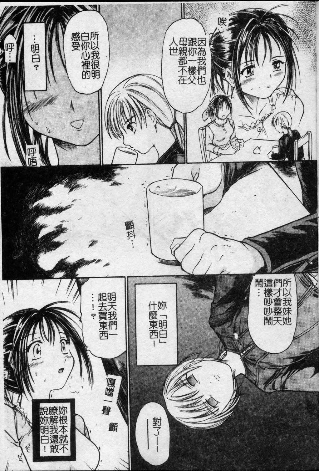 [Kanikuu Kaita] Oneechan to Boku no Himitsu | 姊姊和我的秘蜜 [Chinese] page 28 full