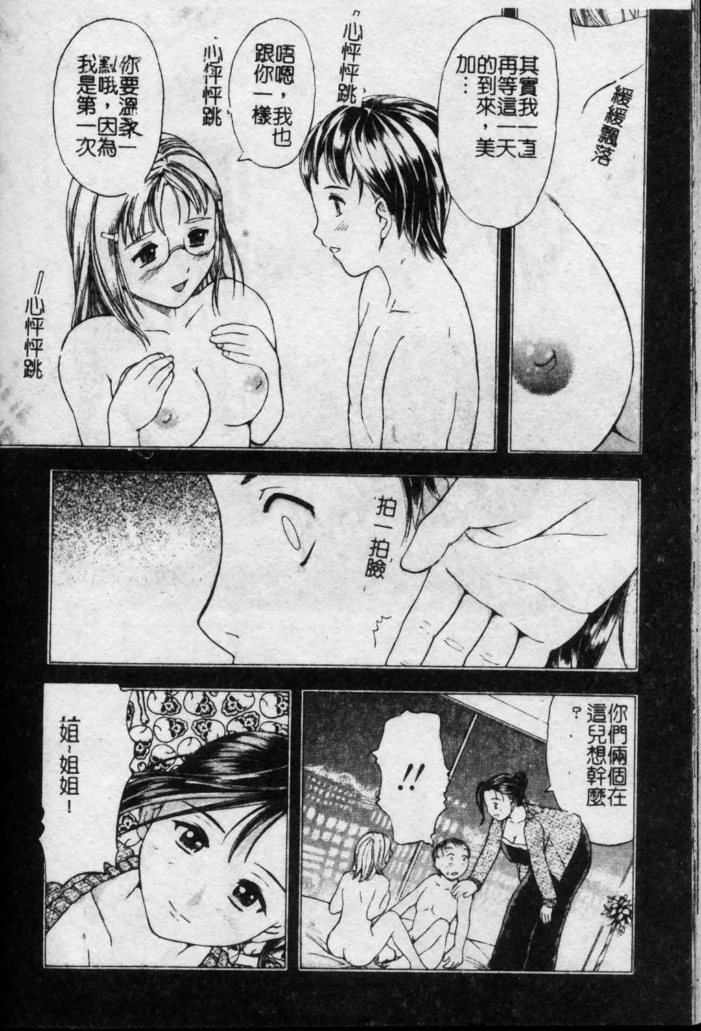 [Kanikuu Kaita] Oneechan to Boku no Himitsu | 姊姊和我的秘蜜 [Chinese] page 47 full