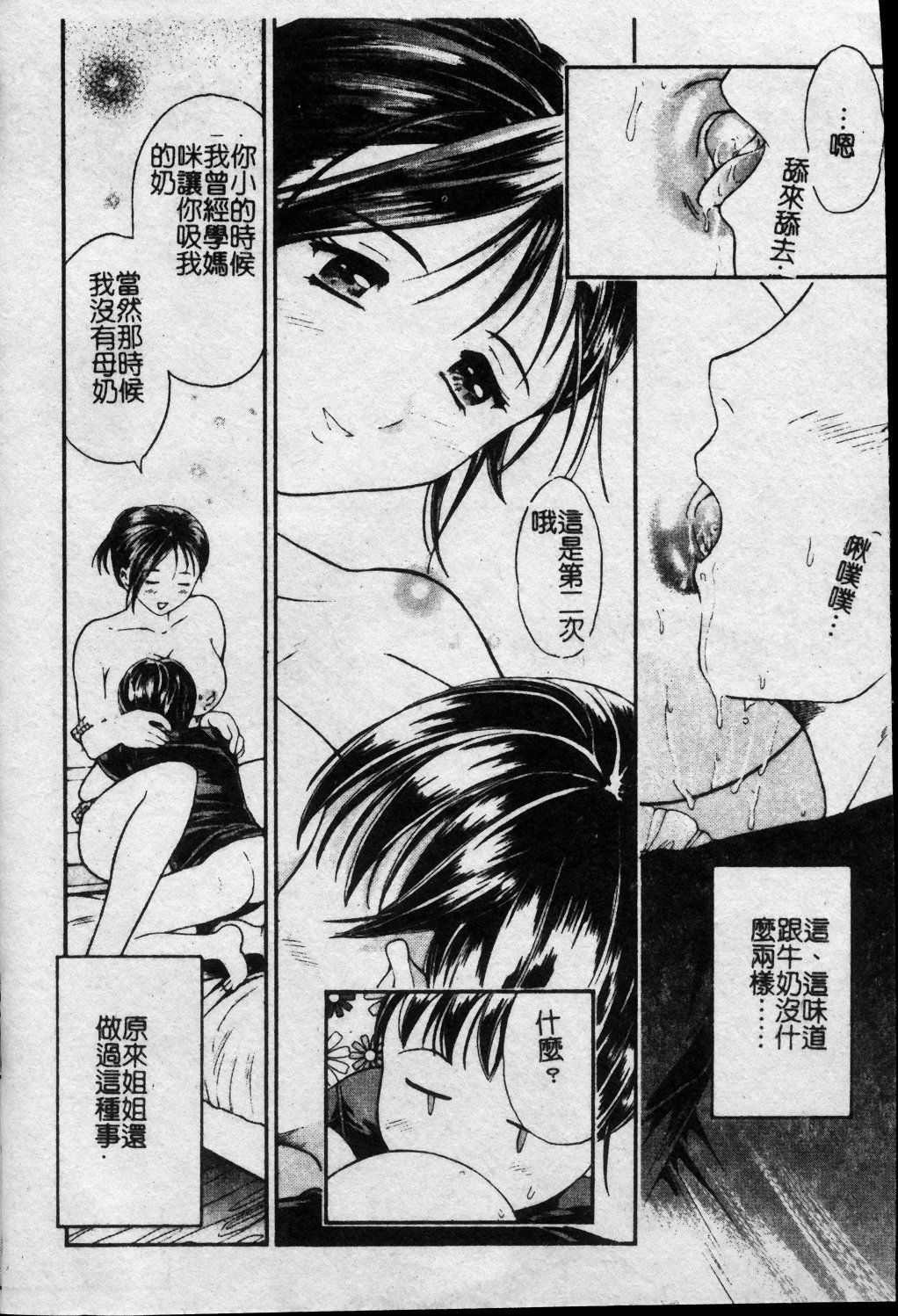 [Kanikuu Kaita] Oneechan to Boku no Himitsu | 姊姊和我的秘蜜 [Chinese] page 53 full