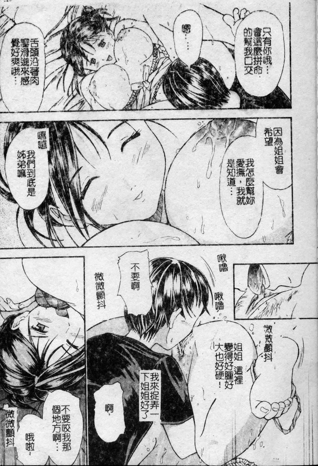 [Kanikuu Kaita] Oneechan to Boku no Himitsu | 姊姊和我的秘蜜 [Chinese] page 56 full