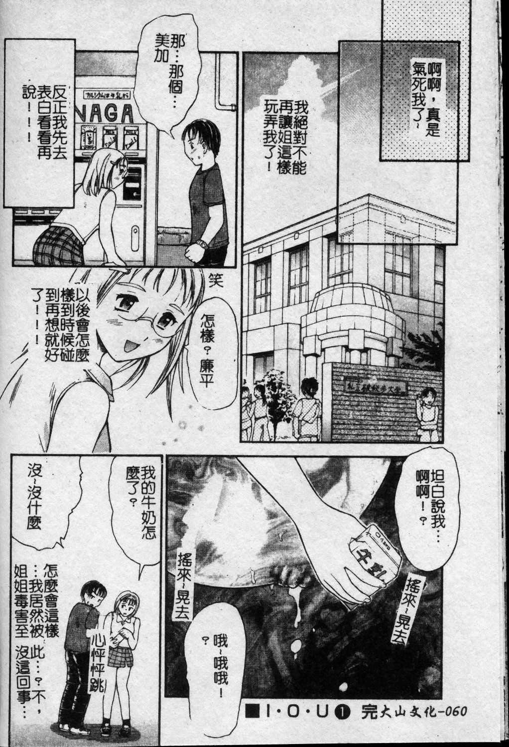 [Kanikuu Kaita] Oneechan to Boku no Himitsu | 姊姊和我的秘蜜 [Chinese] page 61 full