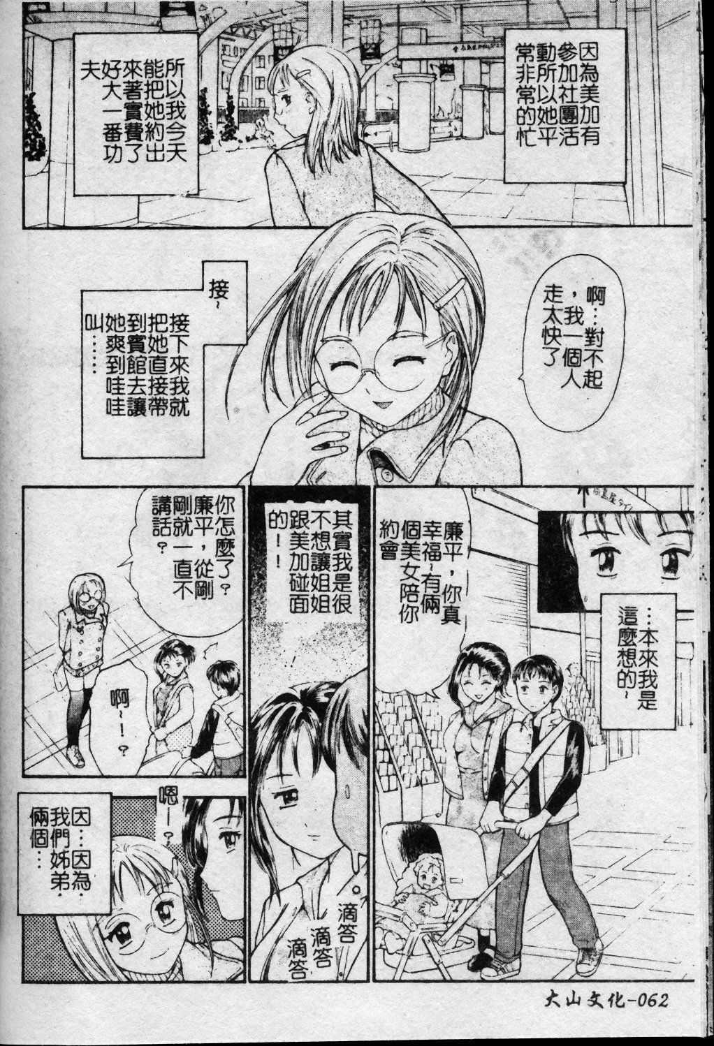 [Kanikuu Kaita] Oneechan to Boku no Himitsu | 姊姊和我的秘蜜 [Chinese] page 63 full