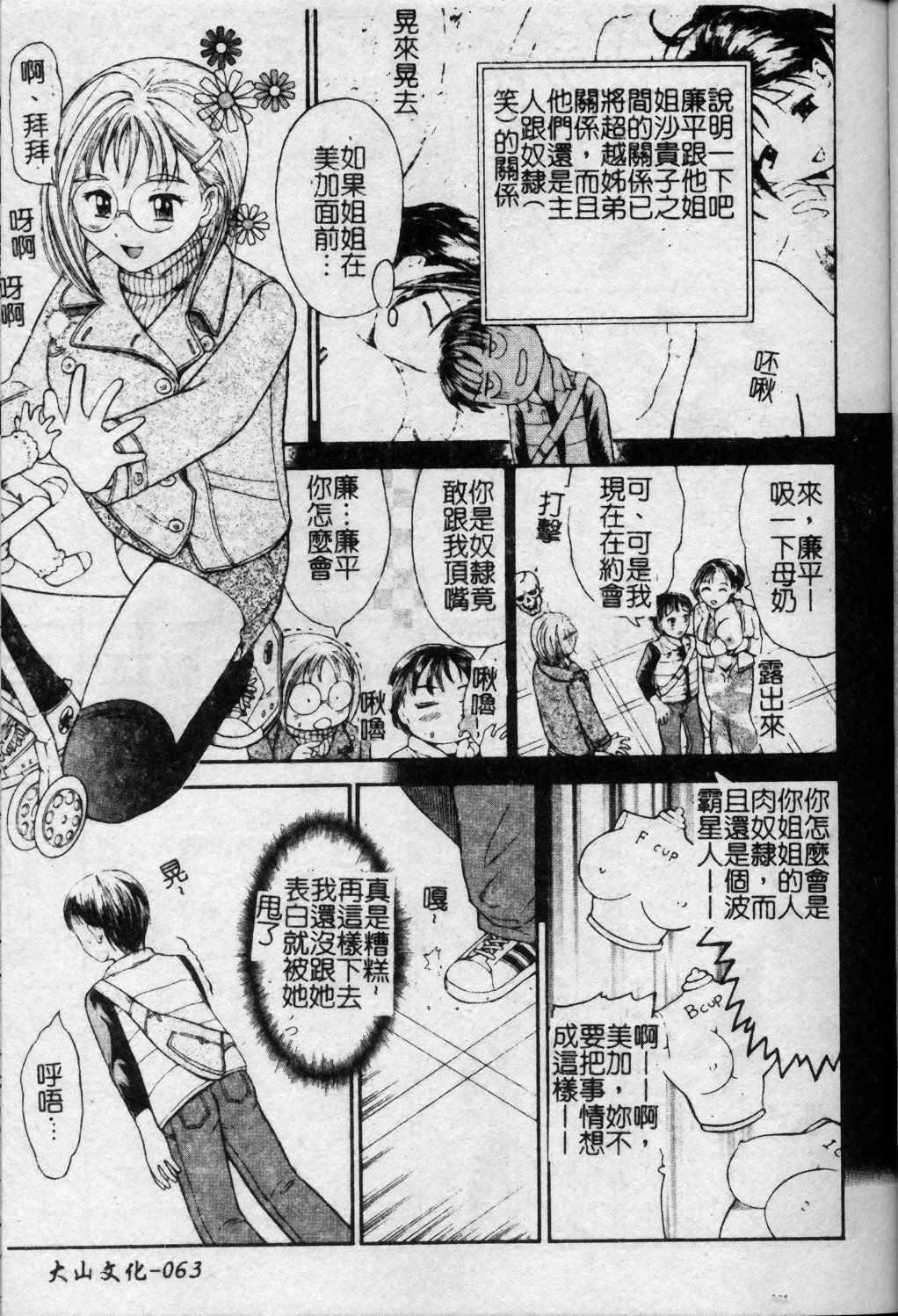 [Kanikuu Kaita] Oneechan to Boku no Himitsu | 姊姊和我的秘蜜 [Chinese] page 64 full