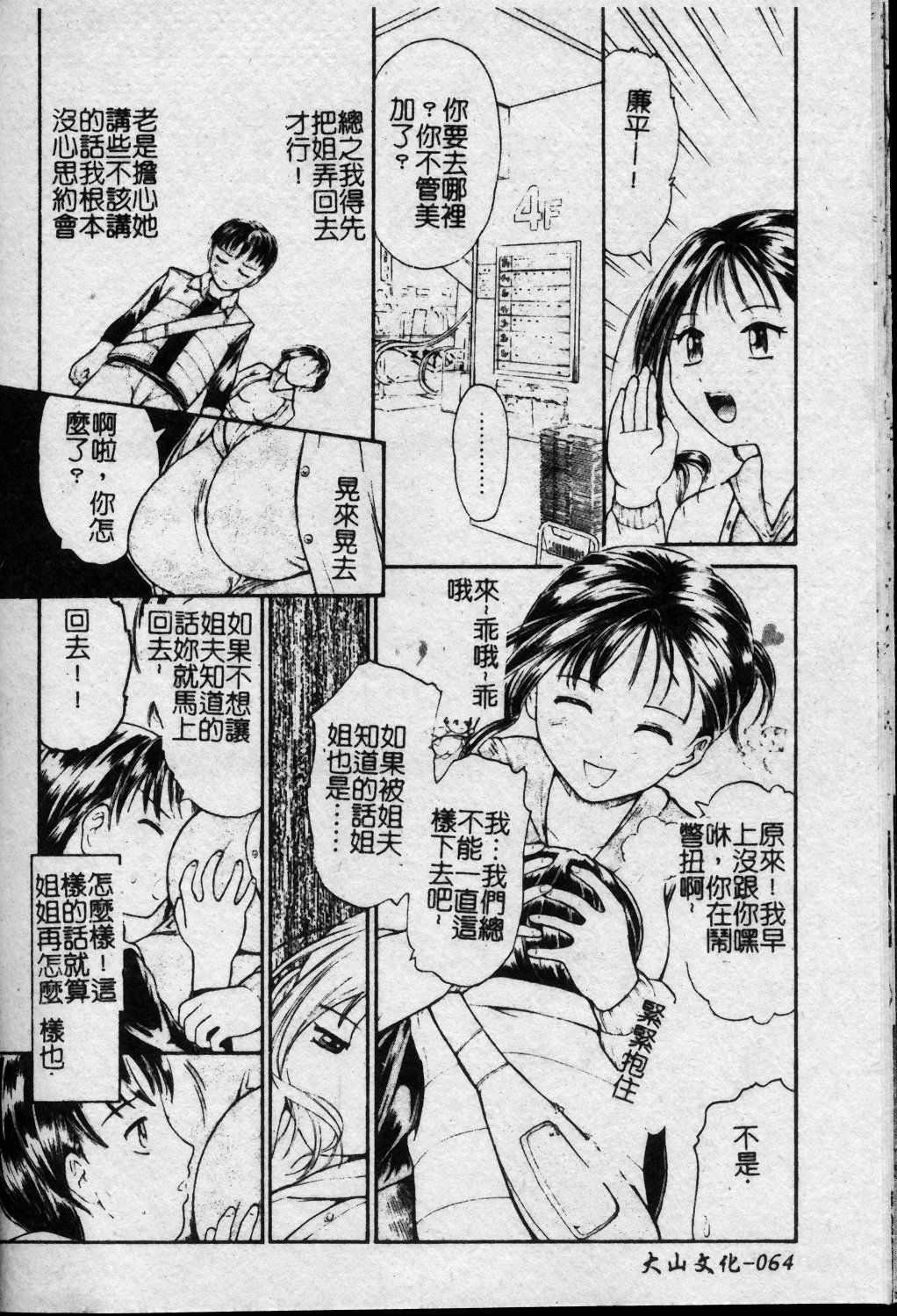 [Kanikuu Kaita] Oneechan to Boku no Himitsu | 姊姊和我的秘蜜 [Chinese] page 65 full