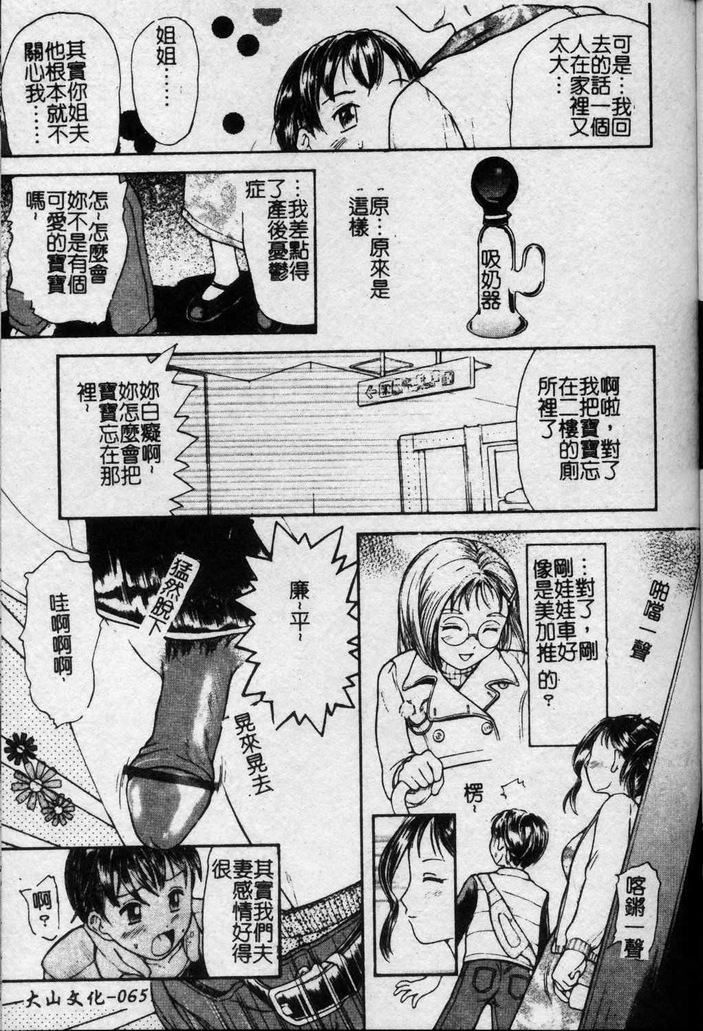 [Kanikuu Kaita] Oneechan to Boku no Himitsu | 姊姊和我的秘蜜 [Chinese] page 66 full