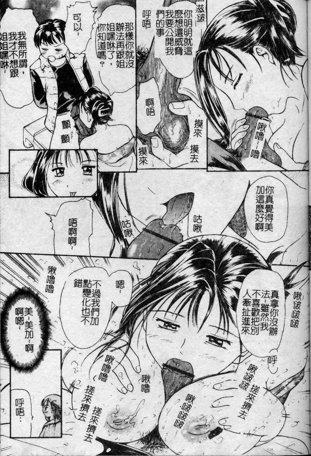 [Kanikuu Kaita] Oneechan to Boku no Himitsu | 姊姊和我的秘蜜 [Chinese] page 68 full