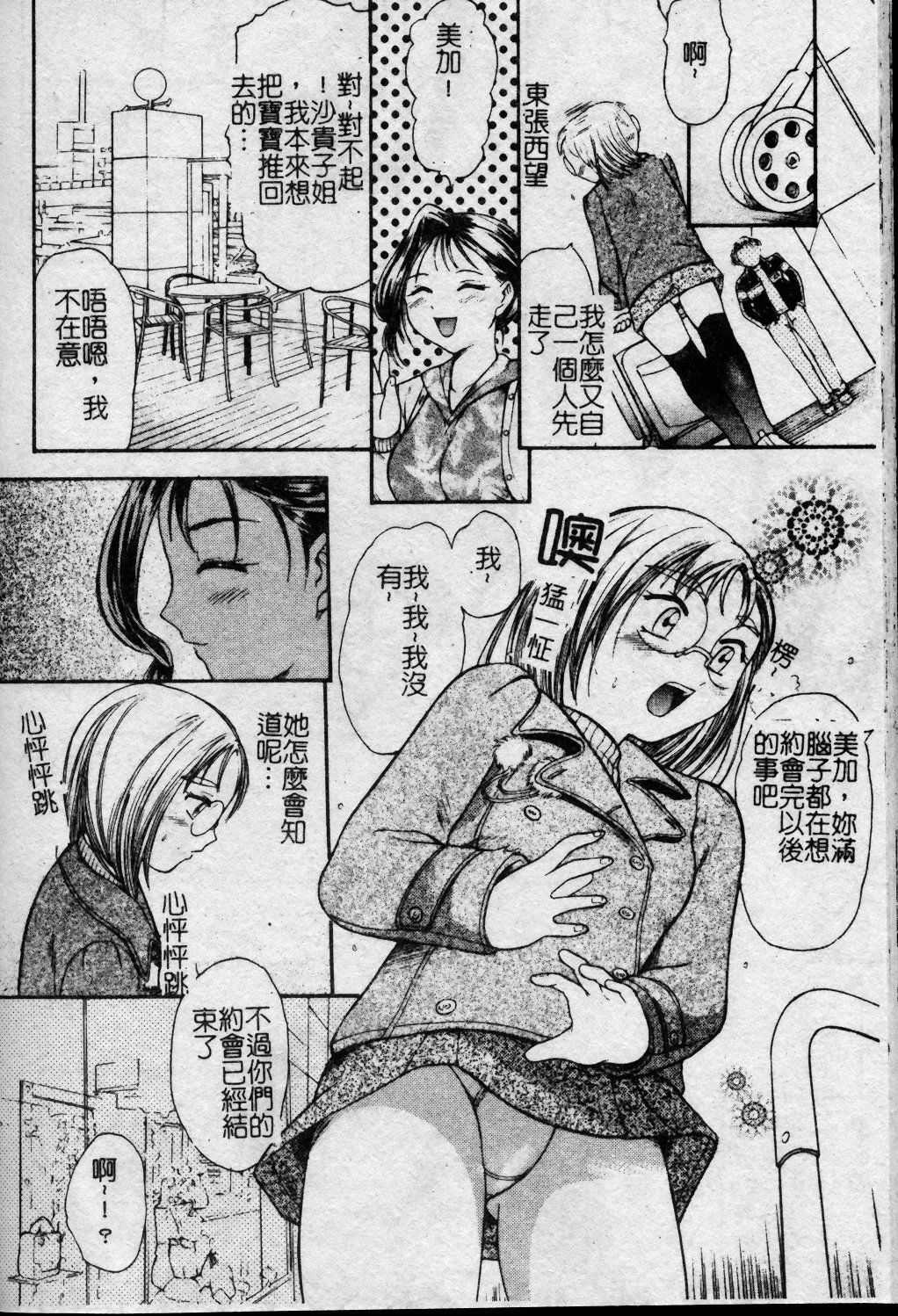 [Kanikuu Kaita] Oneechan to Boku no Himitsu | 姊姊和我的秘蜜 [Chinese] page 71 full