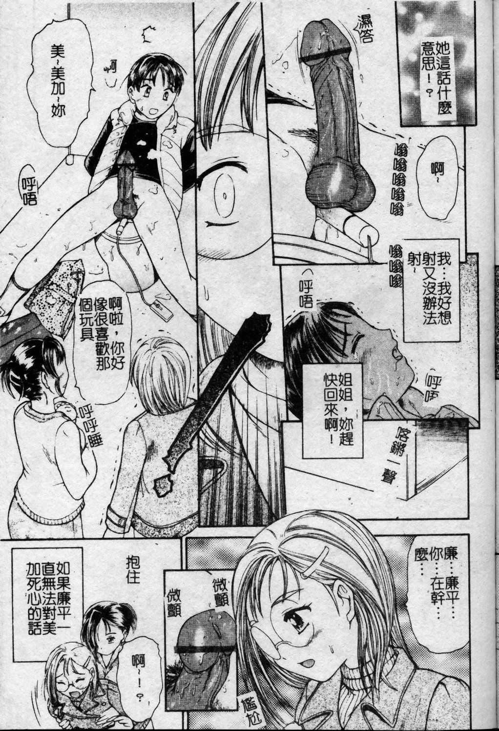 [Kanikuu Kaita] Oneechan to Boku no Himitsu | 姊姊和我的秘蜜 [Chinese] page 72 full