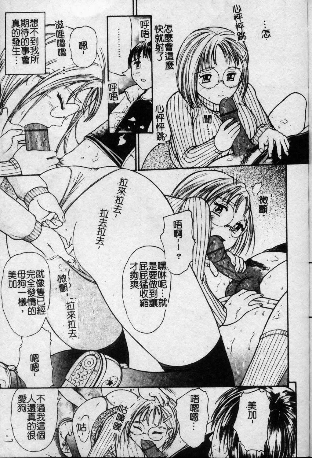 [Kanikuu Kaita] Oneechan to Boku no Himitsu | 姊姊和我的秘蜜 [Chinese] page 74 full