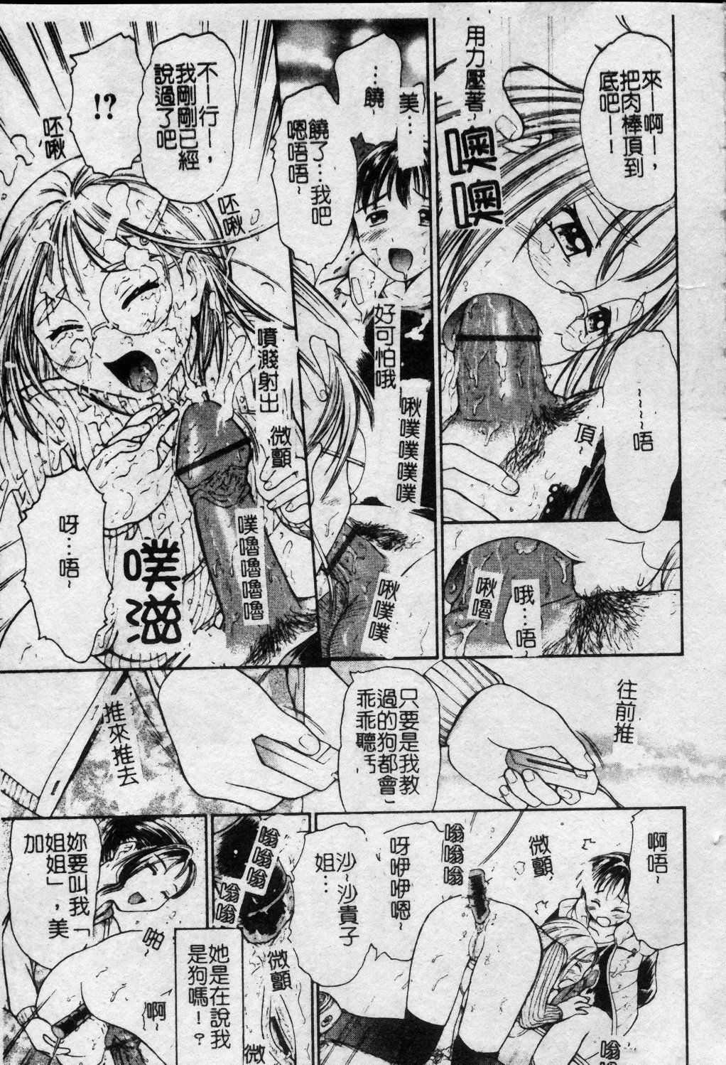 [Kanikuu Kaita] Oneechan to Boku no Himitsu | 姊姊和我的秘蜜 [Chinese] page 76 full