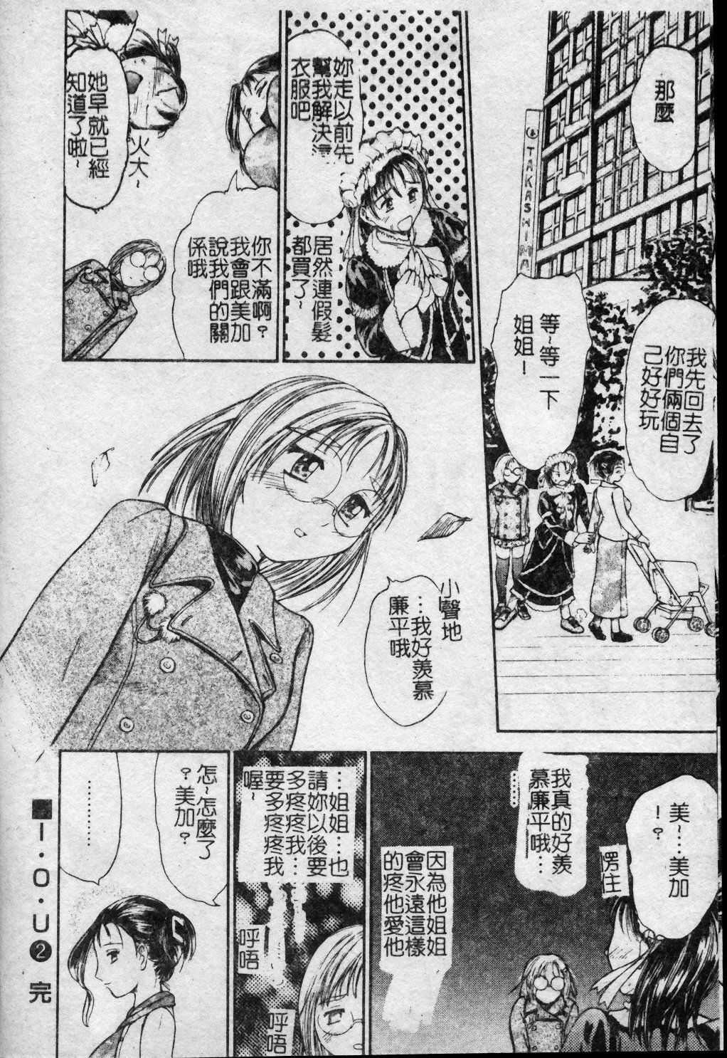 [Kanikuu Kaita] Oneechan to Boku no Himitsu | 姊姊和我的秘蜜 [Chinese] page 79 full