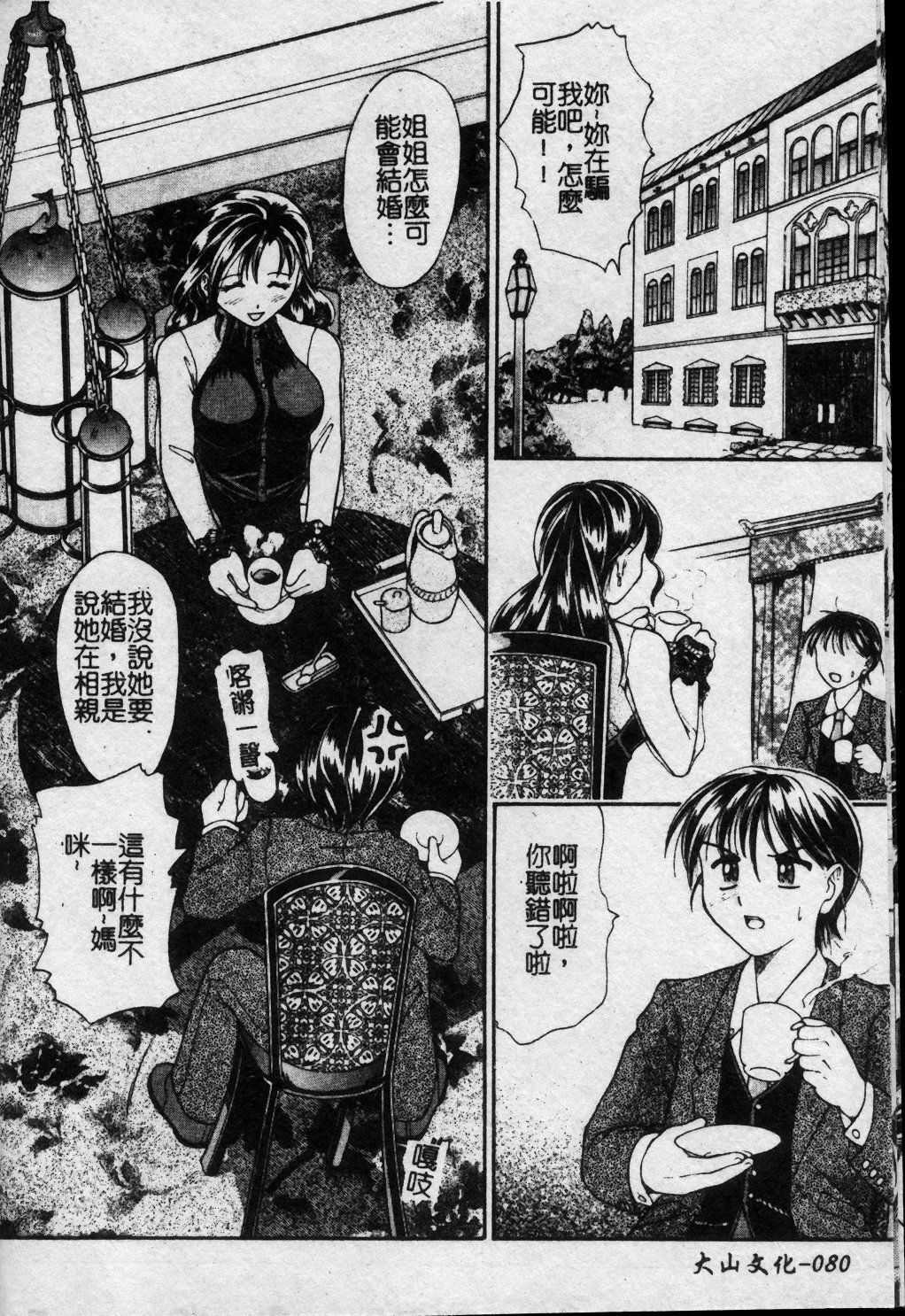 [Kanikuu Kaita] Oneechan to Boku no Himitsu | 姊姊和我的秘蜜 [Chinese] page 81 full