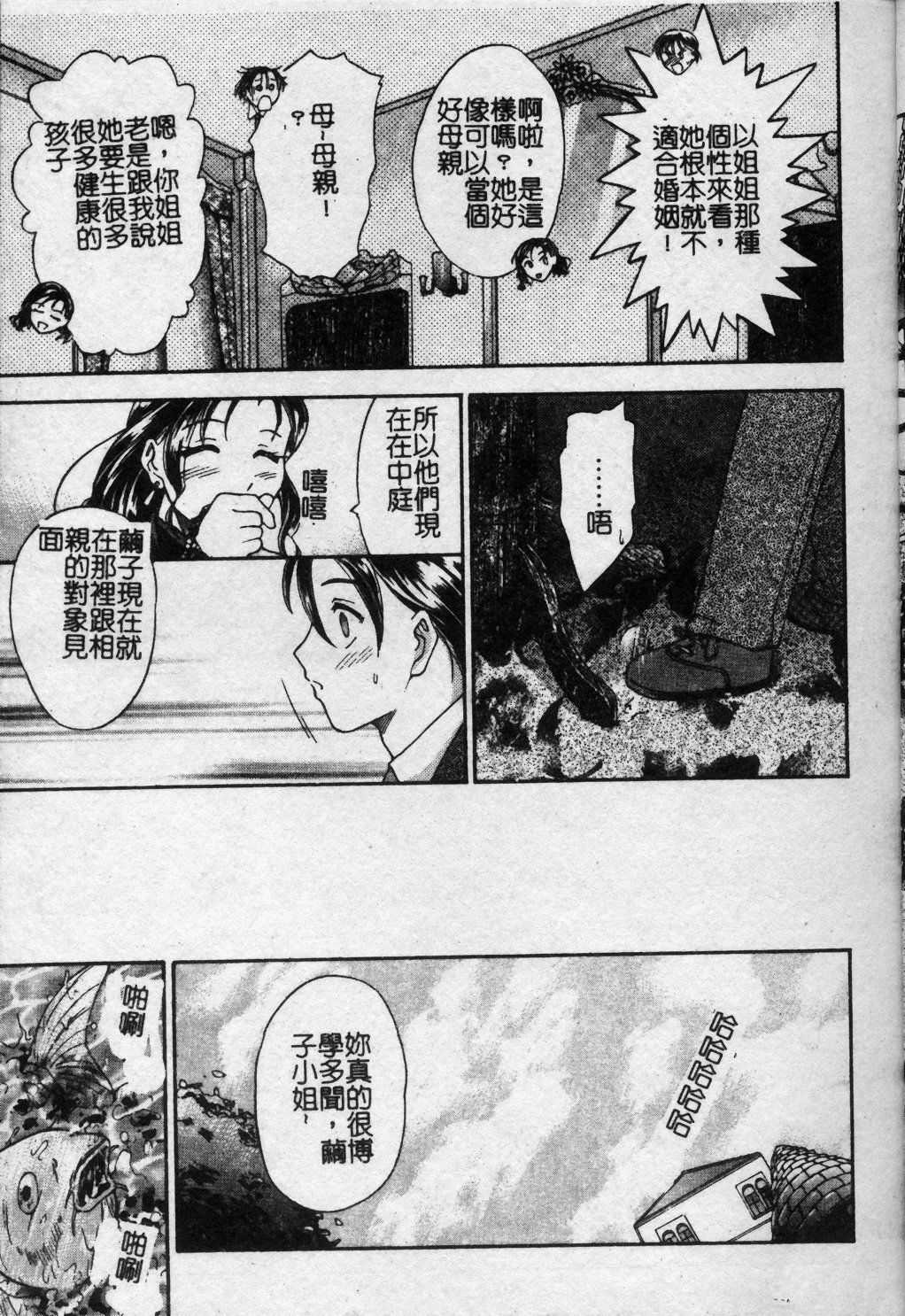 [Kanikuu Kaita] Oneechan to Boku no Himitsu | 姊姊和我的秘蜜 [Chinese] page 82 full