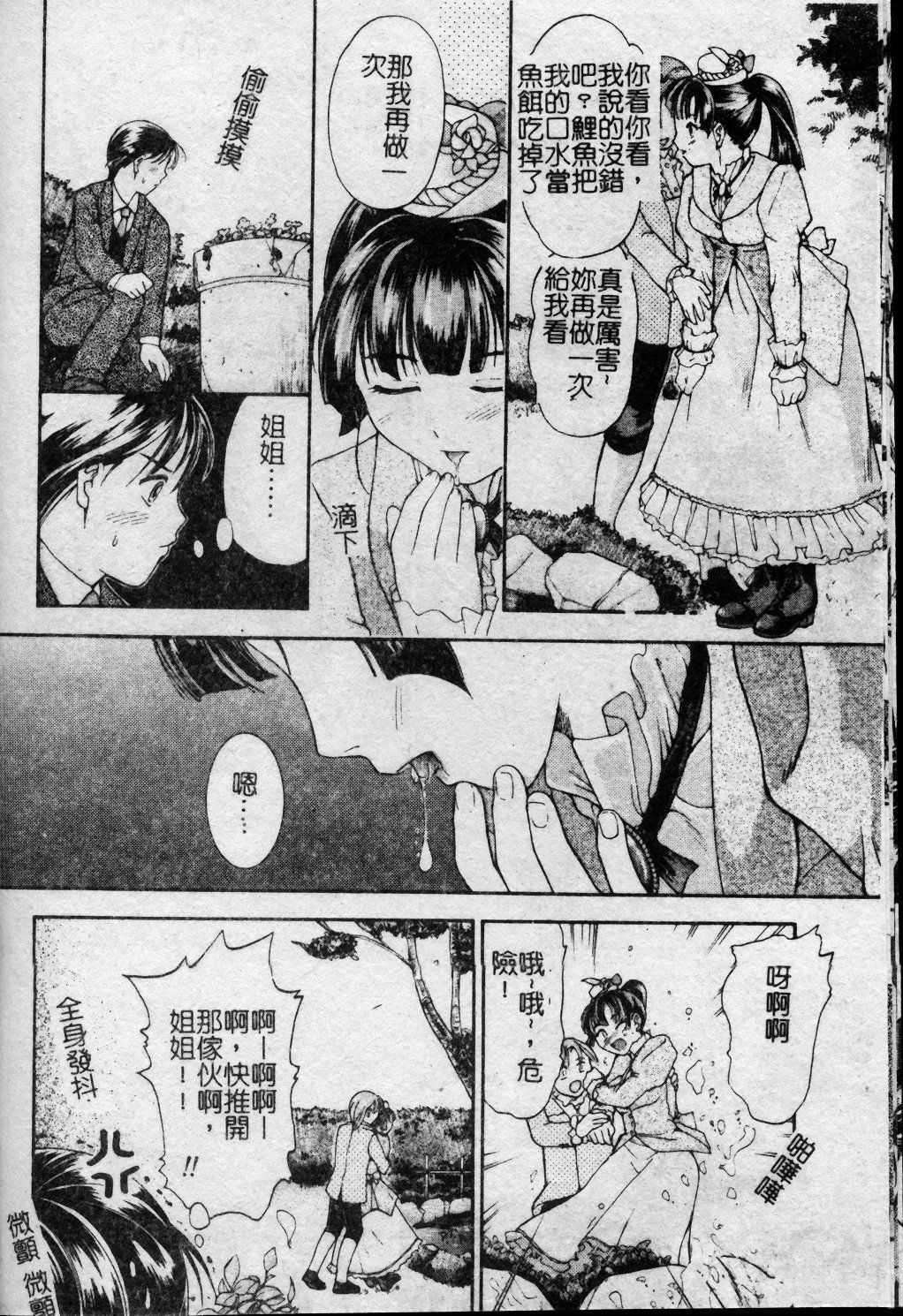 [Kanikuu Kaita] Oneechan to Boku no Himitsu | 姊姊和我的秘蜜 [Chinese] page 83 full