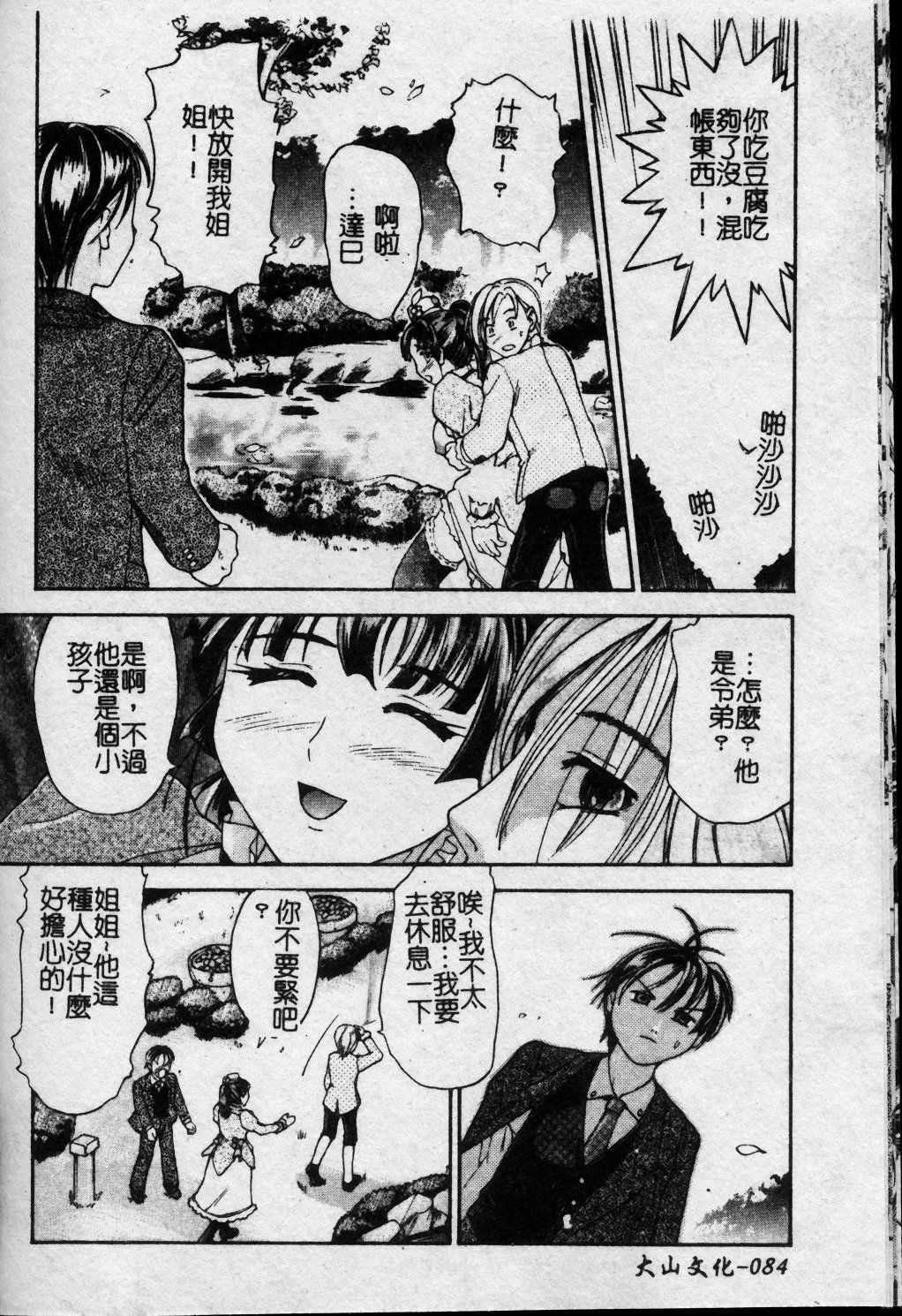 [Kanikuu Kaita] Oneechan to Boku no Himitsu | 姊姊和我的秘蜜 [Chinese] page 85 full