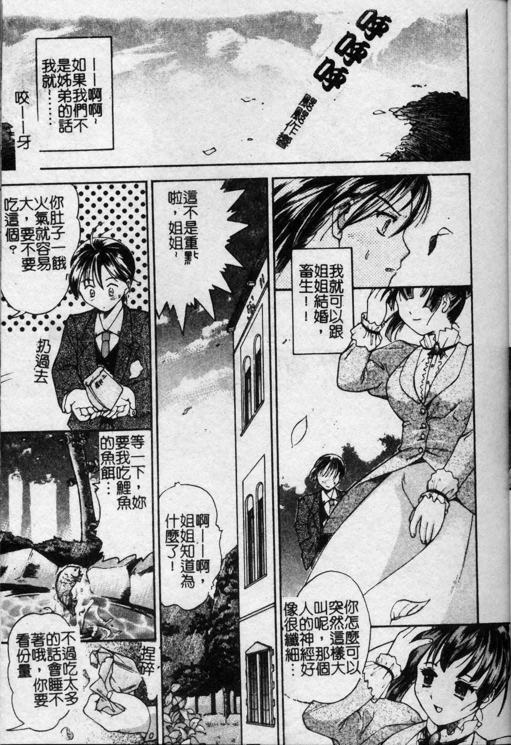 [Kanikuu Kaita] Oneechan to Boku no Himitsu | 姊姊和我的秘蜜 [Chinese] page 86 full