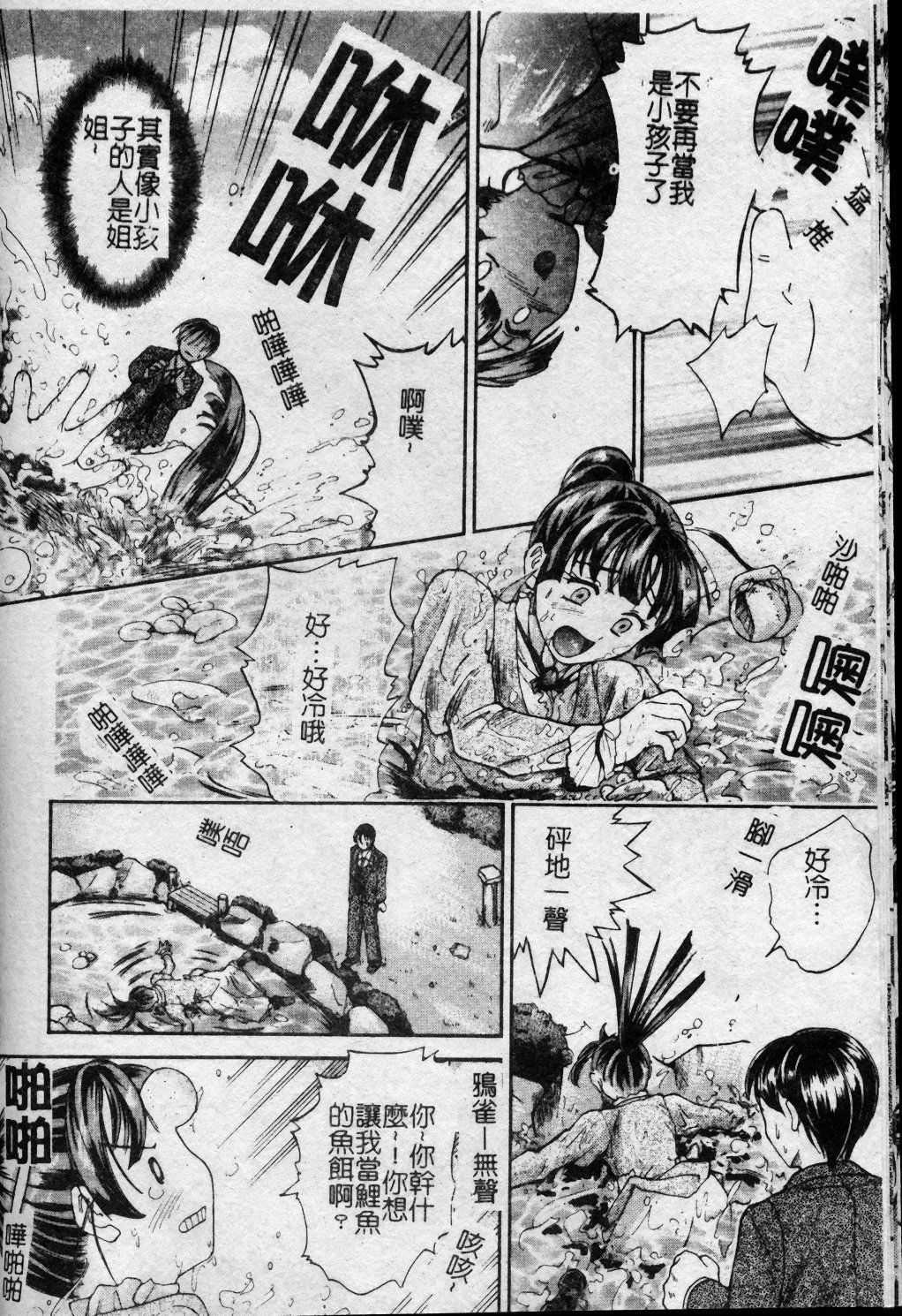 [Kanikuu Kaita] Oneechan to Boku no Himitsu | 姊姊和我的秘蜜 [Chinese] page 87 full