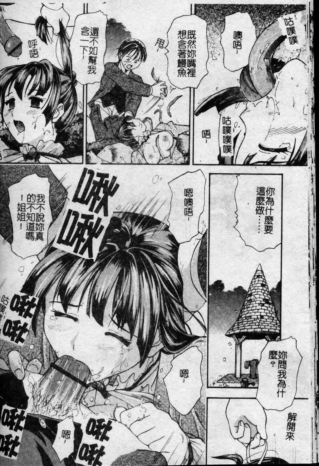 [Kanikuu Kaita] Oneechan to Boku no Himitsu | 姊姊和我的秘蜜 [Chinese] page 91 full