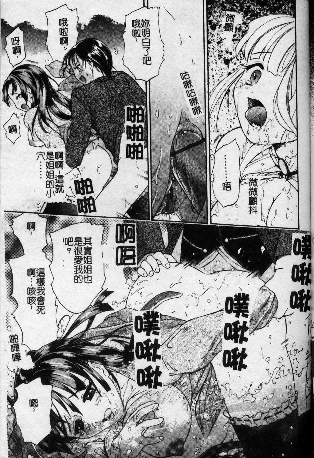 [Kanikuu Kaita] Oneechan to Boku no Himitsu | 姊姊和我的秘蜜 [Chinese] page 94 full