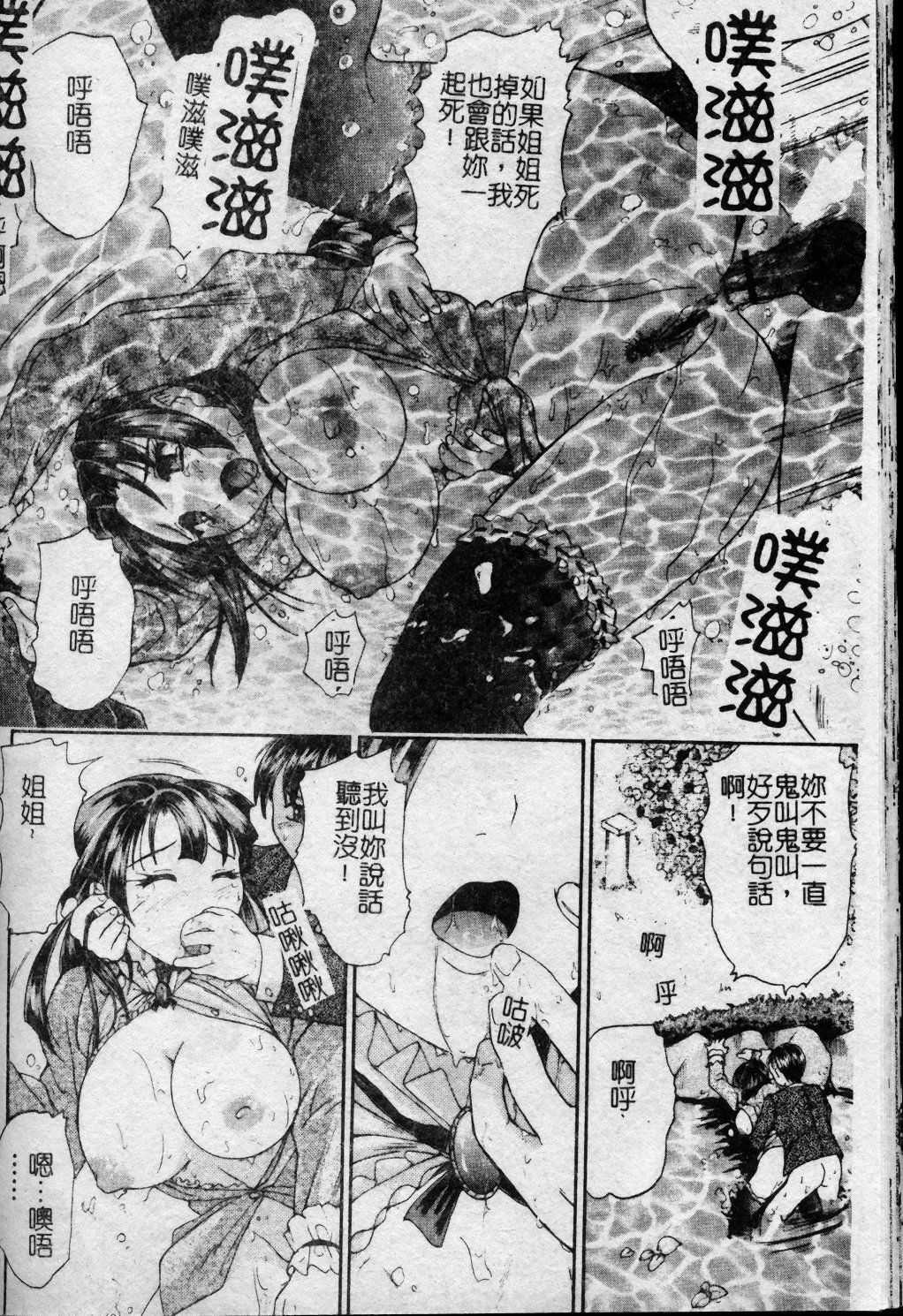 [Kanikuu Kaita] Oneechan to Boku no Himitsu | 姊姊和我的秘蜜 [Chinese] page 95 full