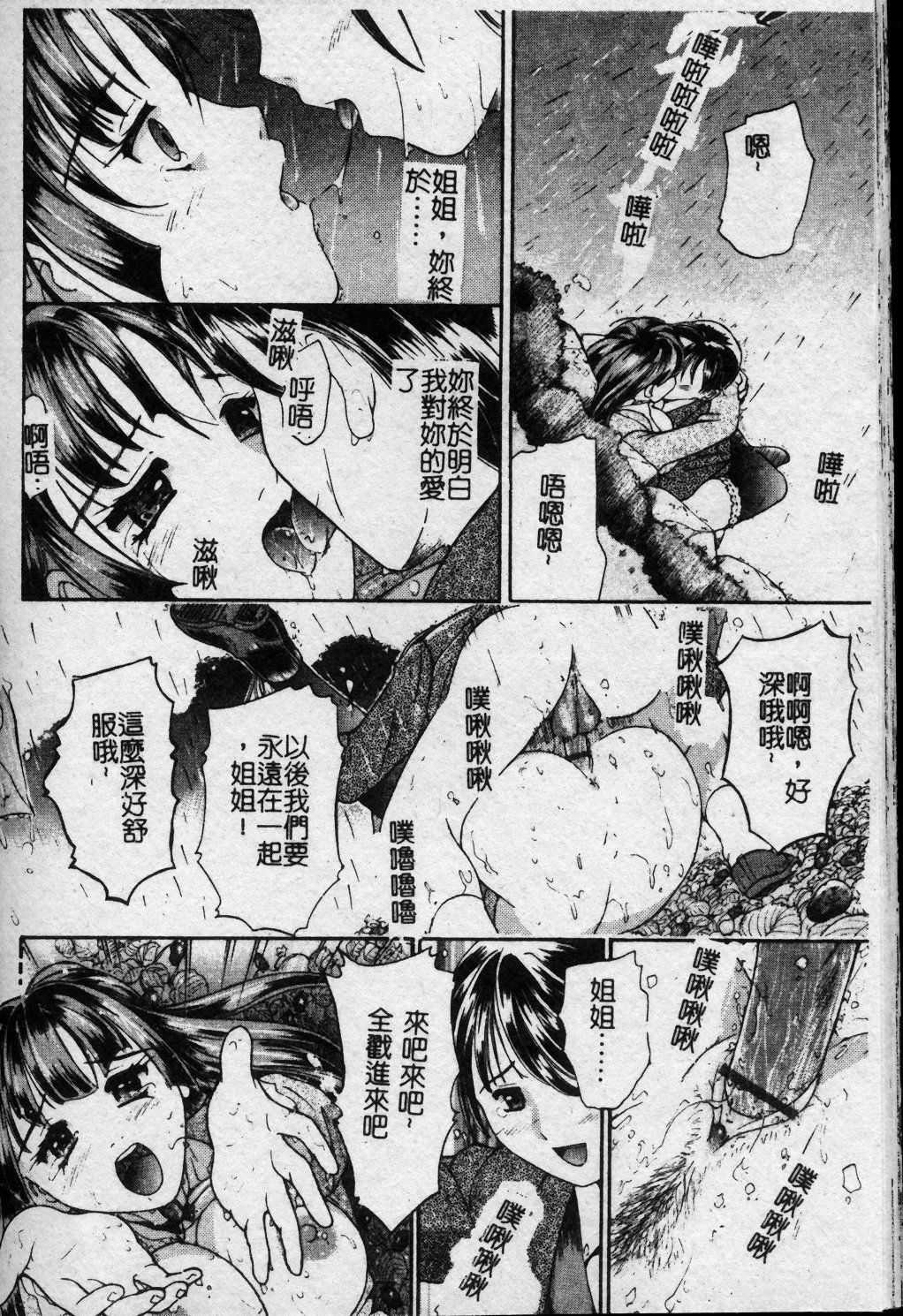 [Kanikuu Kaita] Oneechan to Boku no Himitsu | 姊姊和我的秘蜜 [Chinese] page 97 full