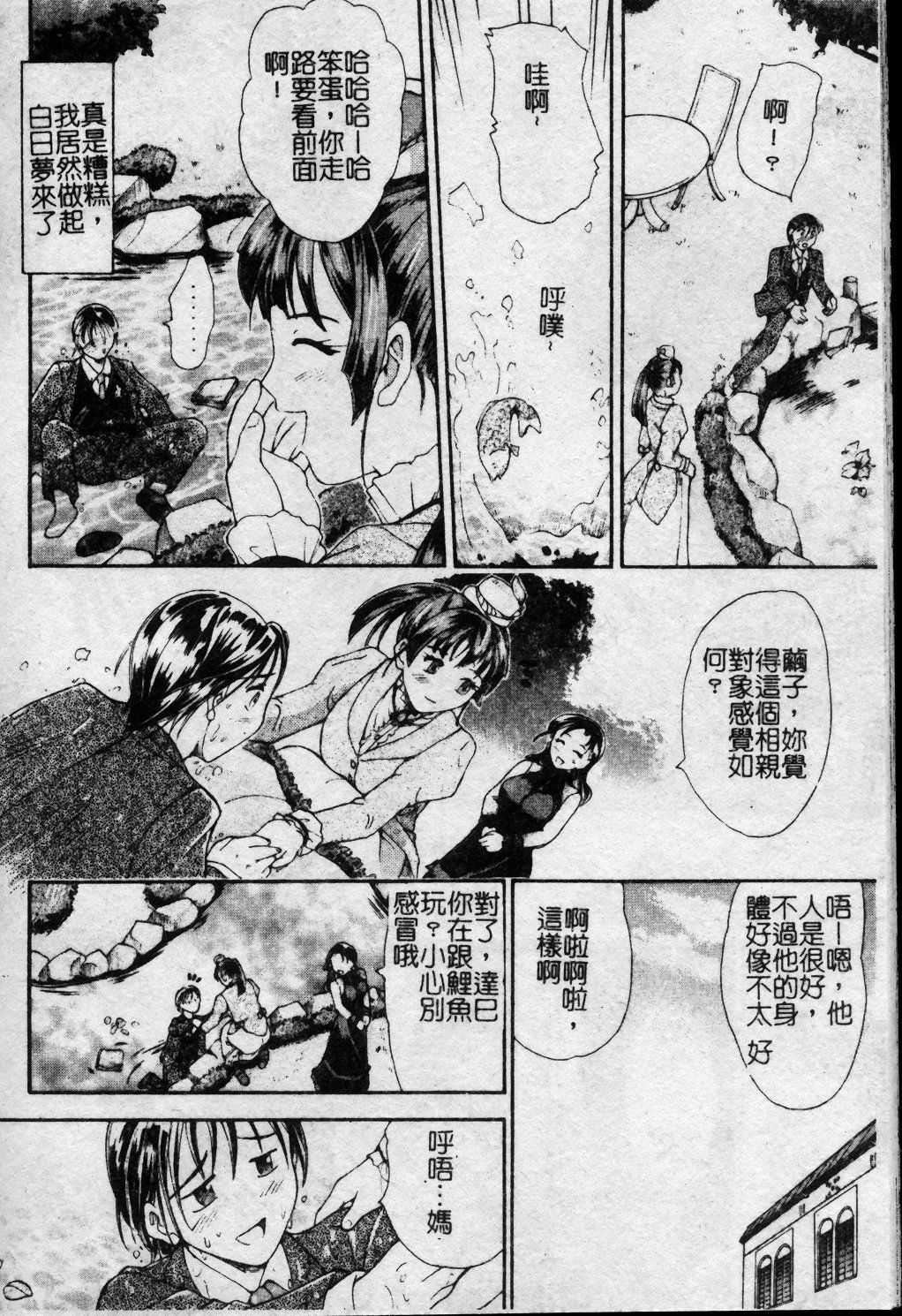 [Kanikuu Kaita] Oneechan to Boku no Himitsu | 姊姊和我的秘蜜 [Chinese] page 99 full