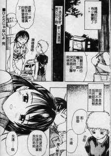 [Kanikuu Kaita] Oneechan to Boku no Himitsu | 姊姊和我的秘蜜 [Chinese] - page 21