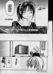 [Kanikuu Kaita] Oneechan to Boku no Himitsu | 姊姊和我的秘蜜 [Chinese] - page 25