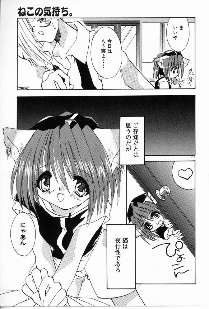 [Shikage Nagi] Angel Song page 178 full