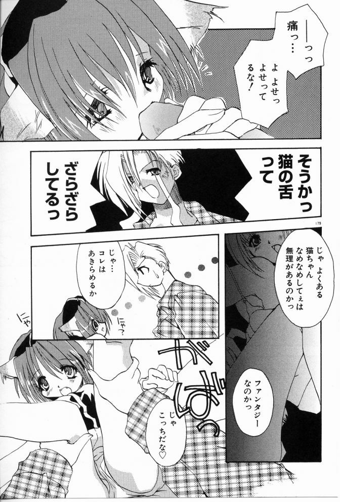 [Shikage Nagi] Angel Song page 180 full