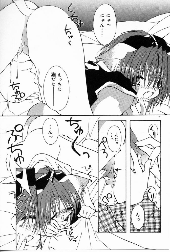 [Shikage Nagi] Angel Song page 182 full