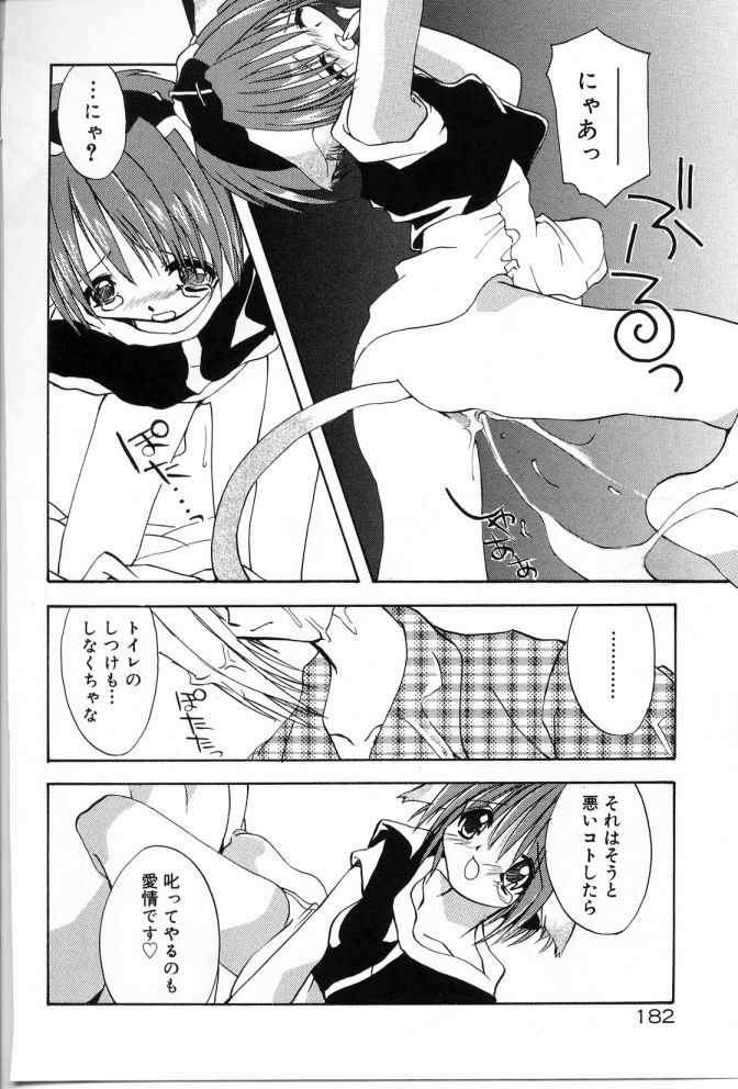 [Shikage Nagi] Angel Song page 183 full
