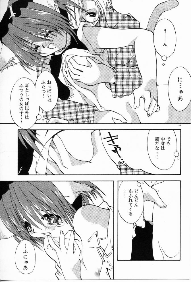 [Shikage Nagi] Angel Song page 184 full