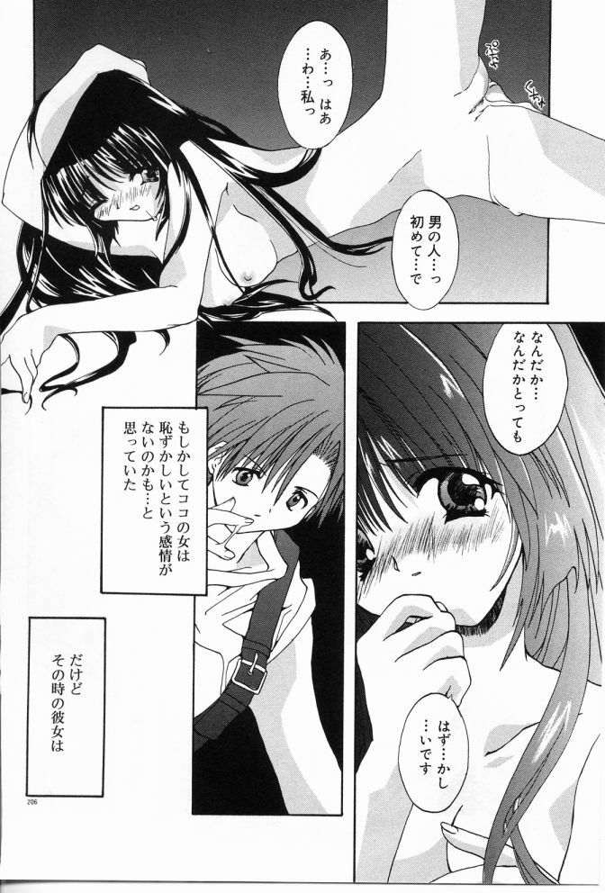 [Shikage Nagi] Angel Song page 207 full