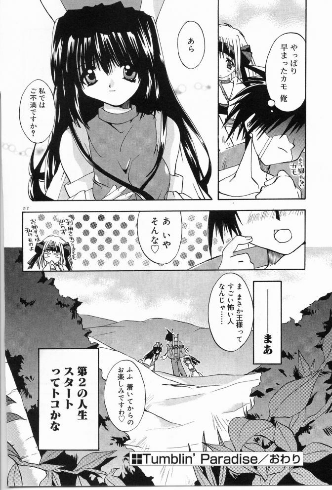 [Shikage Nagi] Angel Song page 213 full