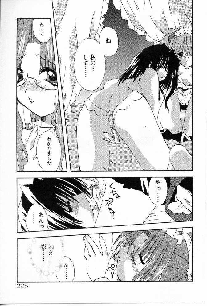 [Shikage Nagi] Angel Song page 226 full