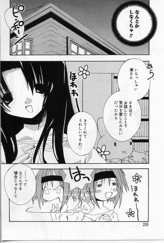 [Shikage Nagi] Angel Song page 29 full