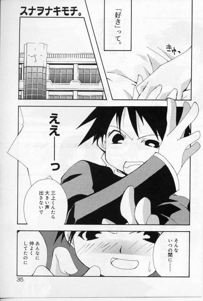 [Shikage Nagi] Angel Song page 36 full